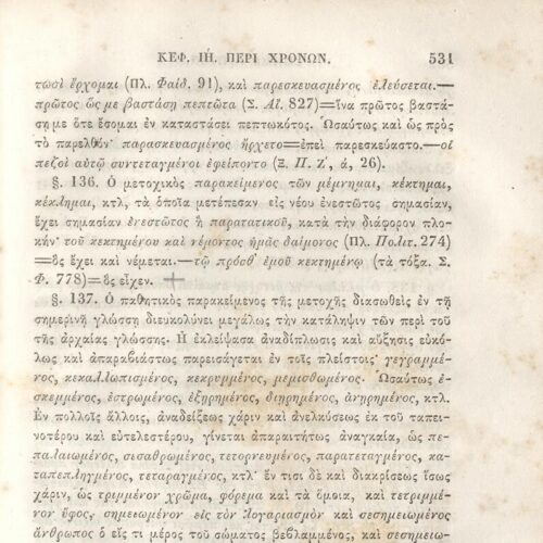 22,5 x 14,5 εκ. 2 σ. χ.α. + π’ σ. + 942 σ. + 4 σ. χ.α., όπου στη ράχη το όνομα προηγού�